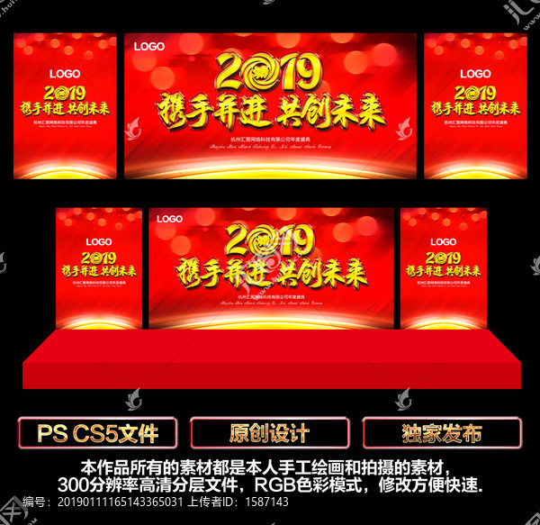 企業(yè)年會(huì)