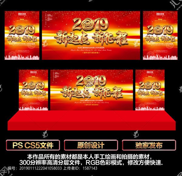 2019新起點新征程