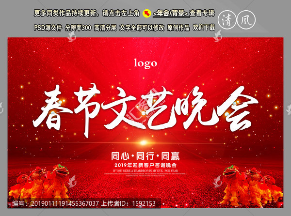 春節(jié)文藝晚會(huì)