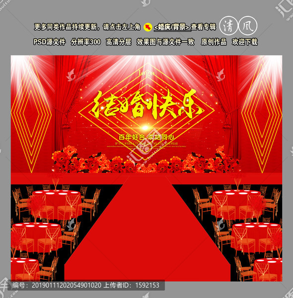 紅色主題婚慶