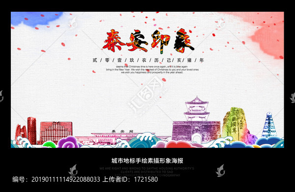 泰安