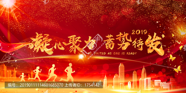 凝心聚力蓄勢待發(fā)