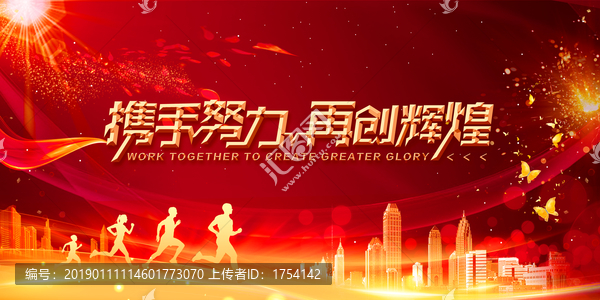攜手努力再創(chuàng)輝煌