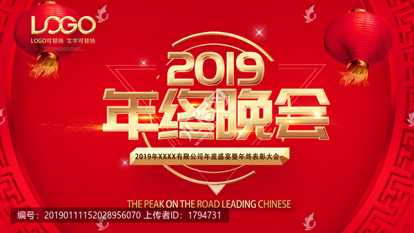 2019新年红色企业年终晚会