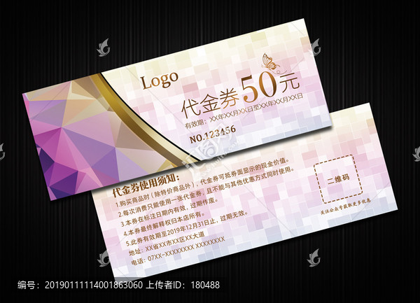 代金券