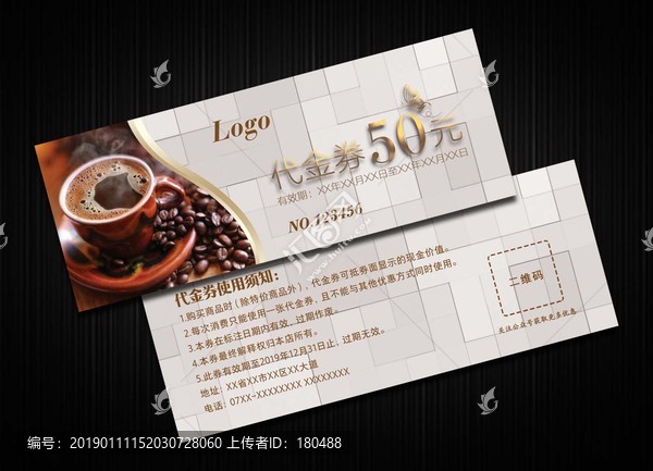 咖啡代金券