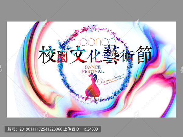 校園文化藝術節(jié)