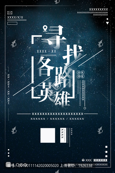 尋找各路英雄