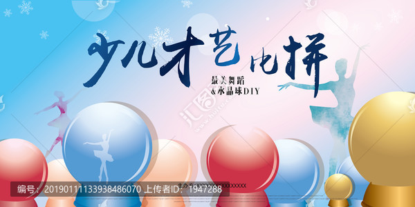 少兒才藝比拼