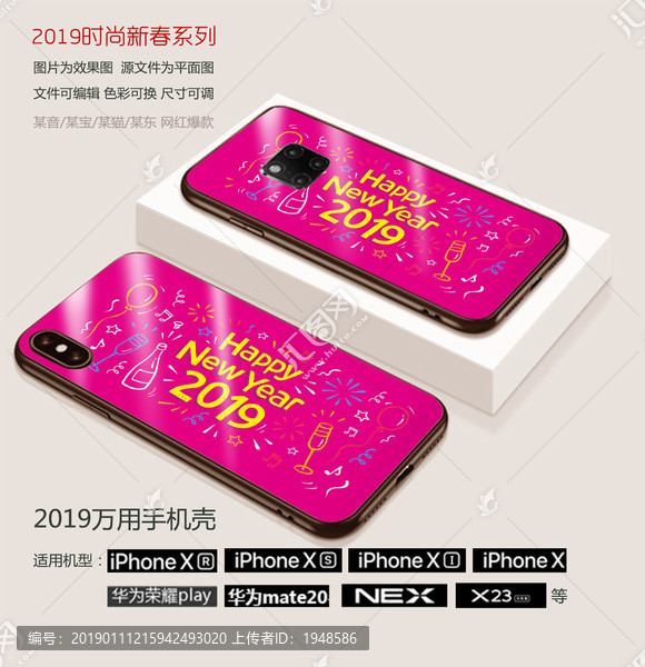 新年2019手機殼2