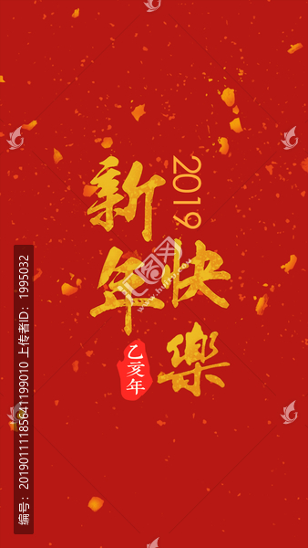 2019新年快樂