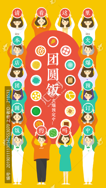 年夜飯團圓飯春節(jié)中秋聚餐插畫