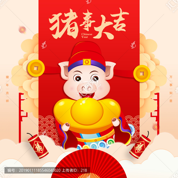 豬事大吉