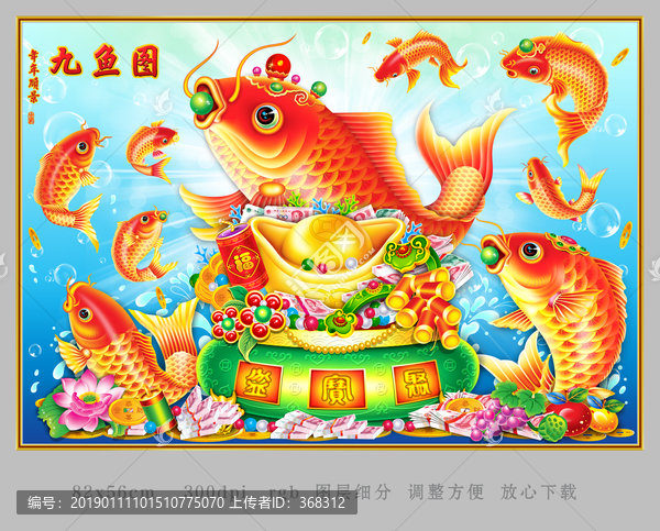 九魚圖