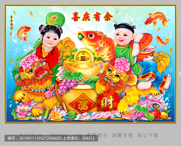 年畫(huà)娃娃