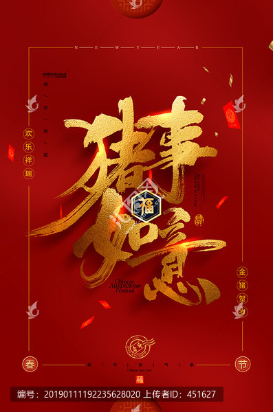 豬年