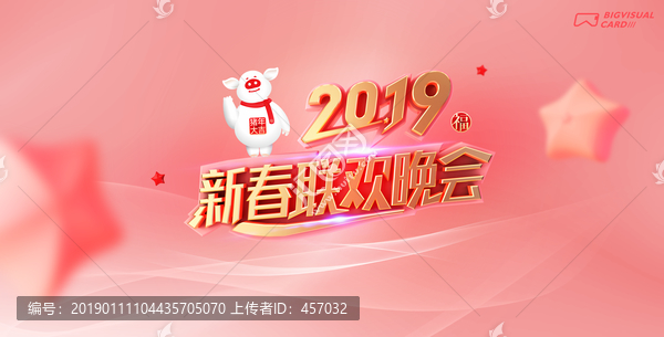 2019新春晚會