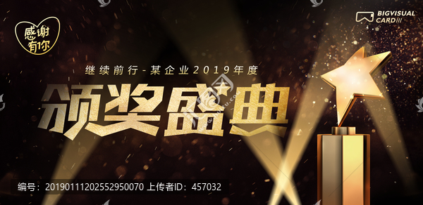 2019星光璀璨頒獎盛典晚會