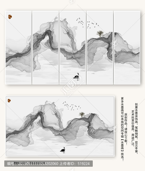 抽象意境水墨山水画