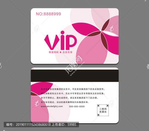 vip會(huì)員卡