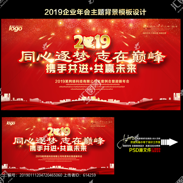 2019年會(huì)展板