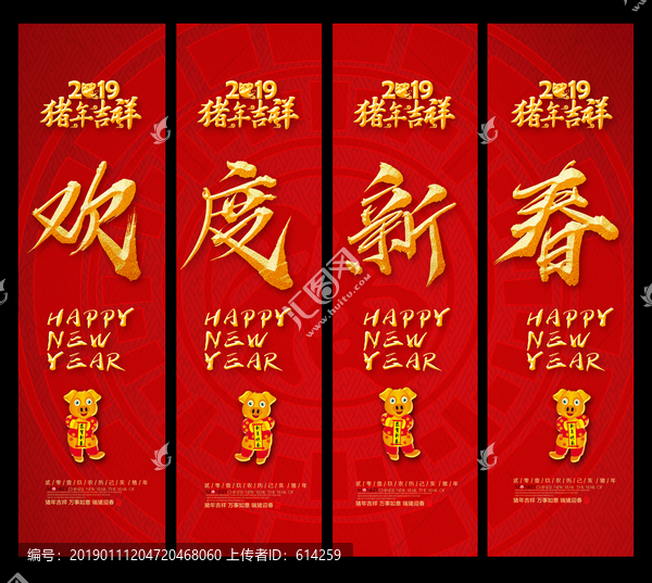 歡度新春吊旗