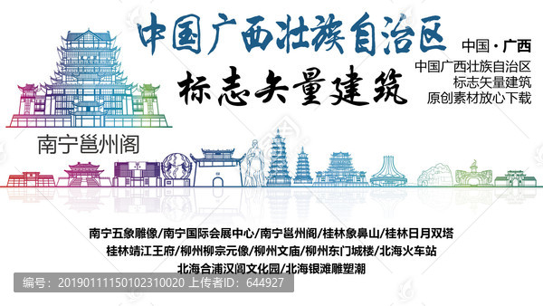 廣西標志性矢量建筑