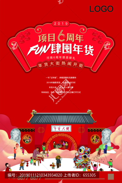 年貨大街
