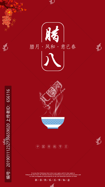 臘八節(jié)海報(bào)