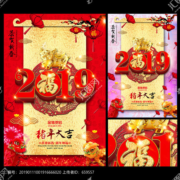 豬年