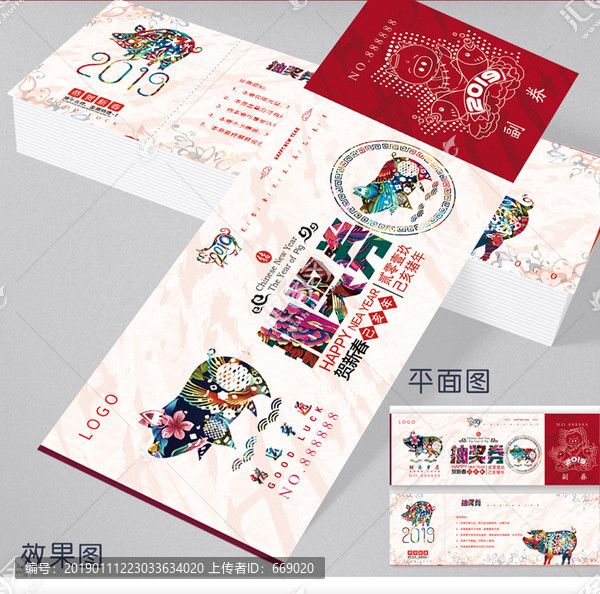 2019豬年抽獎券