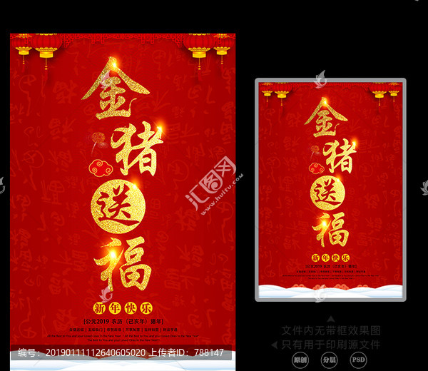 金豬送福