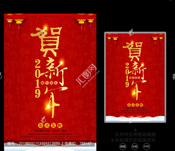 賀新年2019