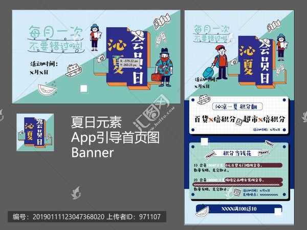 夏app首页引导banner