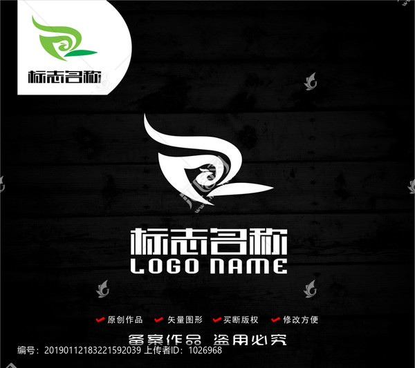 R字母PR标志绿叶飞鸟logo