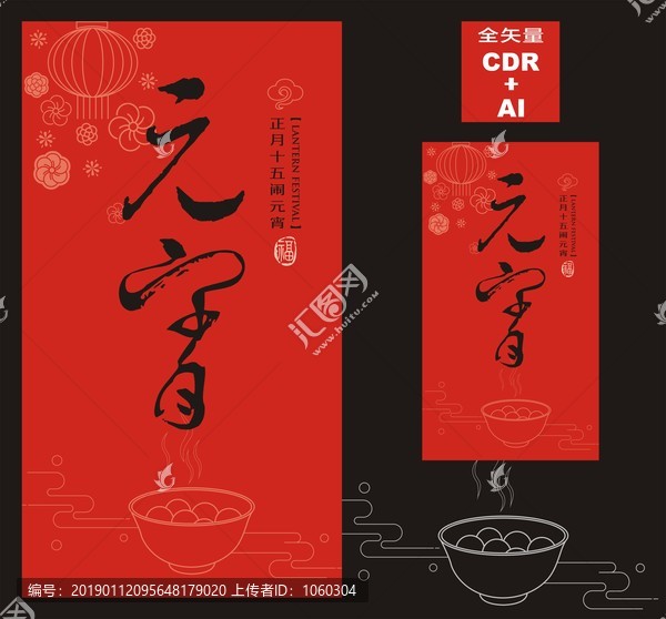 元宵節(jié)