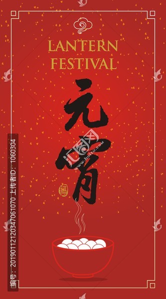 元宵節海報