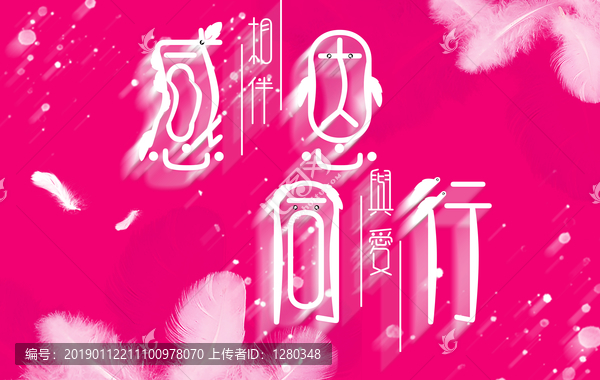感恩與愛同行