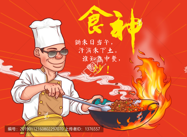 炒菜卡通海報
