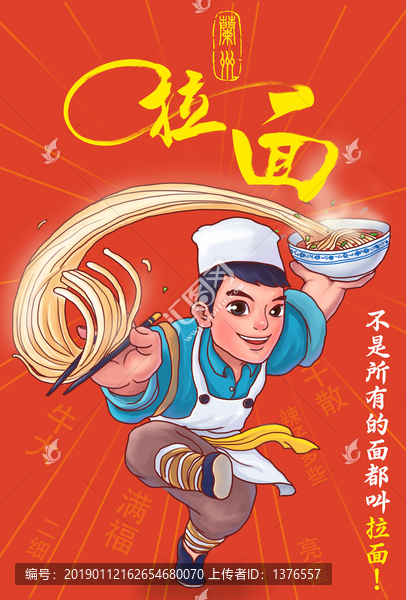 蘭州拉面海報