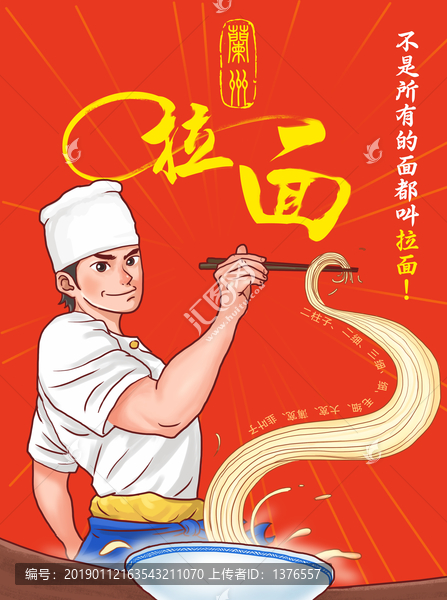 蘭州拉面