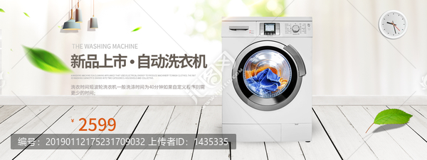 全自動(dòng)滾筒洗衣機(jī)海報(bào)