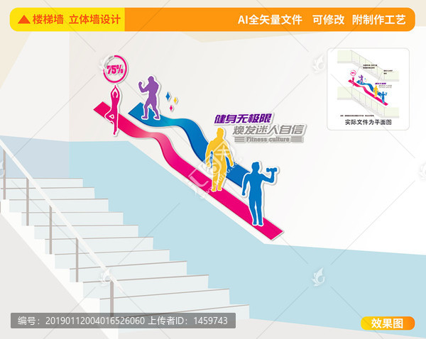 健身運動樓道校園文化墻