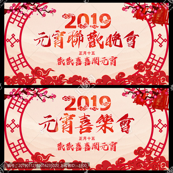 元宵晚會
