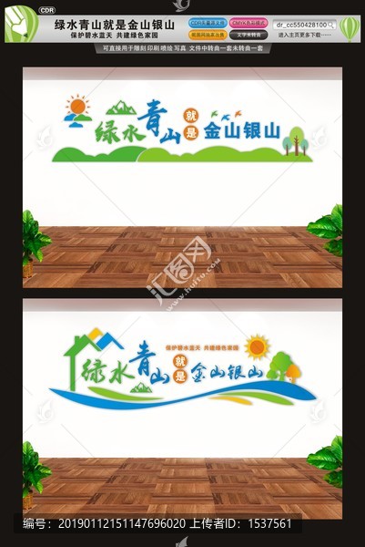 綠水青山就是金山銀山