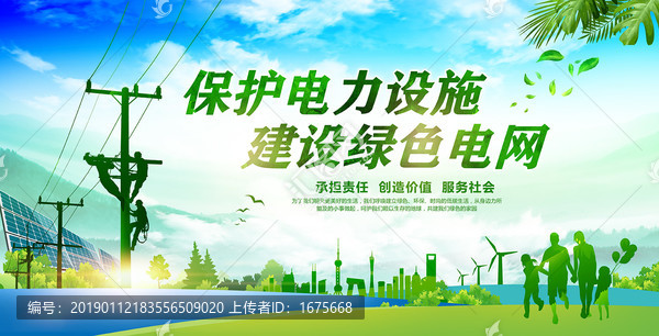 綠色電網(wǎng)