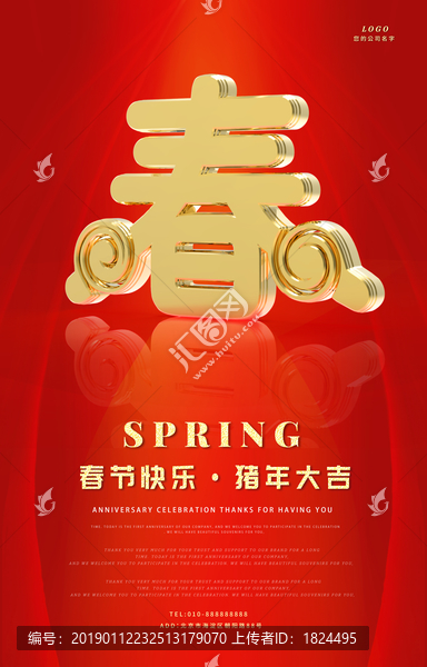 春節(jié)