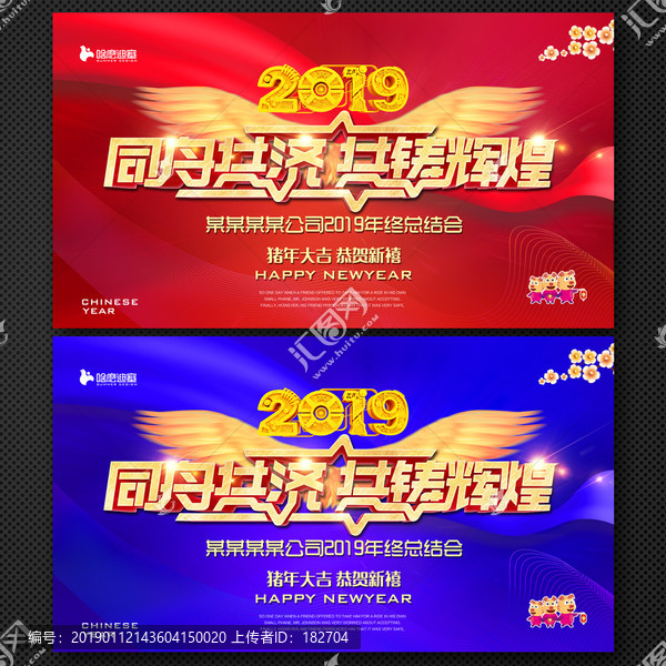 同舟共濟共創(chuàng)輝煌