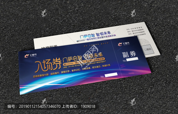 藍色入場券