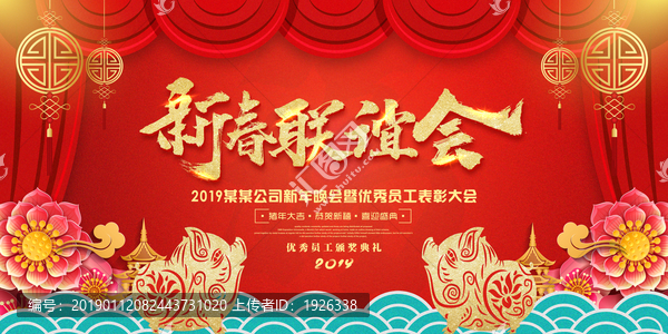 新春聯(lián)誼會(huì)